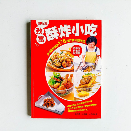 開店通—致富酥炸小吃 開店通—致富酥炸小吃