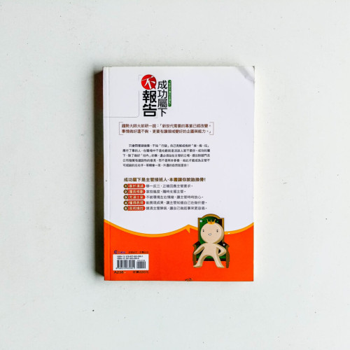 成功屬下不報告 成功屬下不報告