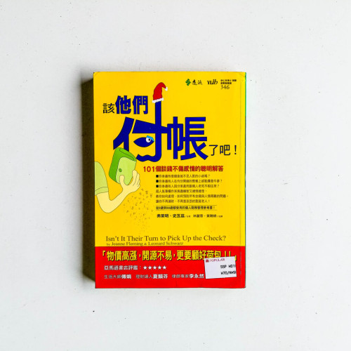 該他們付賬了吧! 該他們付賬了吧!
