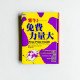 紫牛2:免費力量大 紫牛2:免費力量大