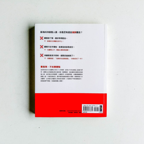 挑戰顧客,就能成交 挑戰顧客,就能成交