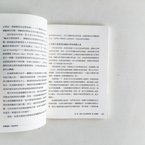 挑戰顧客,就能成交 挑戰顧客,就能成交