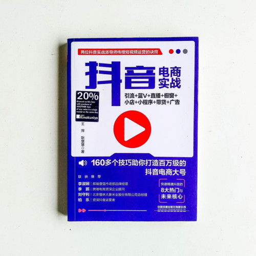 抖音電商實戰 抖音電商實戰