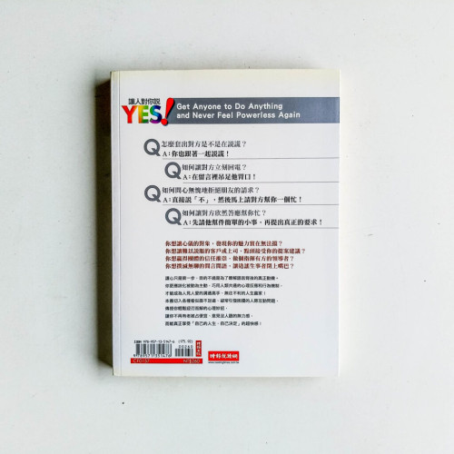 讓人對你說YES! 讓人對你說YES!