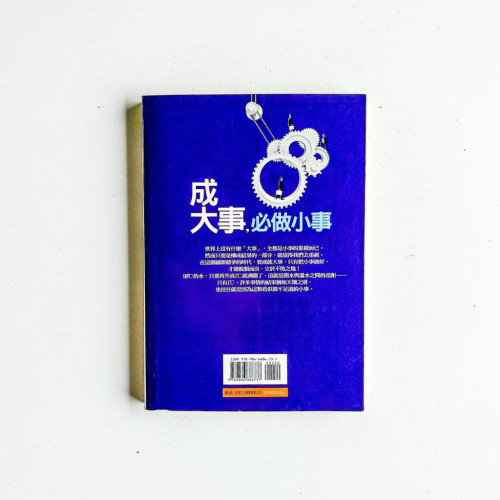 成大事,必做小事 成大事,必做小事
