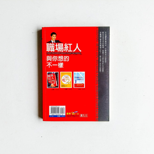 職場紅人與你想的不一樣 職場紅人與你想的不一樣