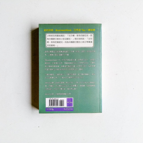 世界是平的:把握這個趨勢在21世紀才有競爭力 世界是平的:把握這個趨勢在21世紀才有競爭力