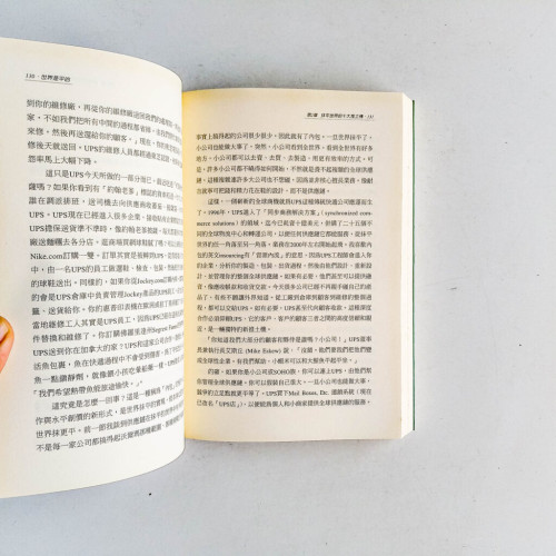 世界是平的:把握這個趨勢在21世紀才有競爭力 世界是平的:把握這個趨勢在21世紀才有競爭力