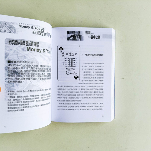 我愛錢更愛你：林偉賢教你成為富中之富