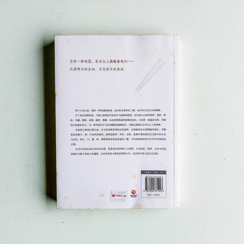 舌尖上的中國 第2季:治大國若烹小鮮 舌尖上的中國 第2季:治大國若烹小鮮