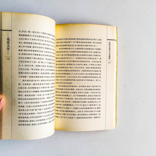 禮樂人生：成就你的君子風範