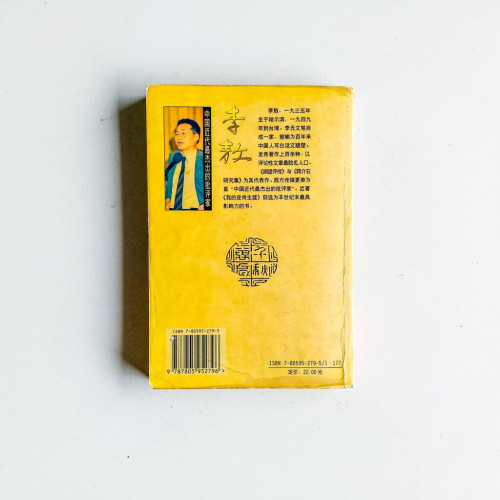 我的皮肉生涯:李敖對話錄 我的皮肉生涯:李敖對話錄
