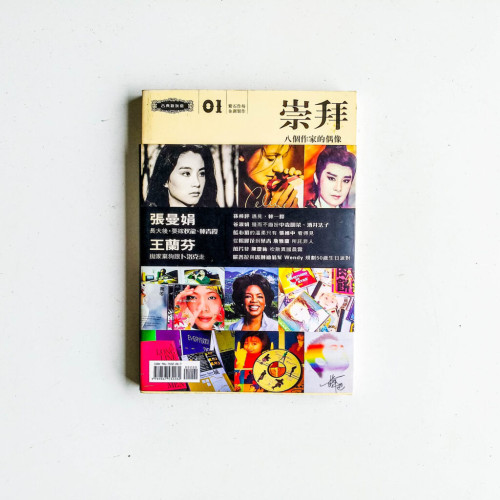 崇拜:七個信仰的方向,八個作家的偶像 崇拜:七個信仰的方向,八個作家的偶像