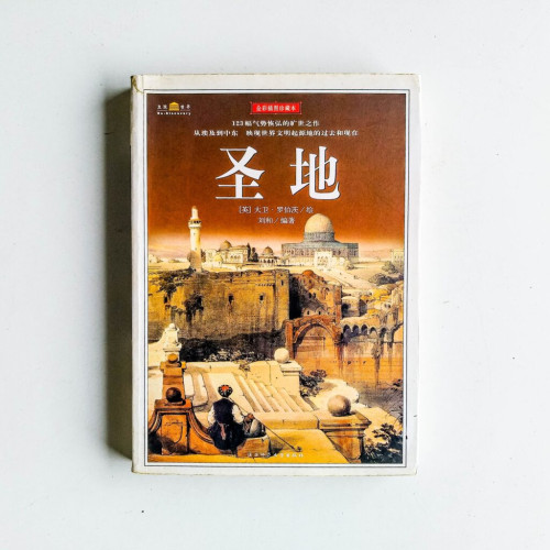 聖地 聖地