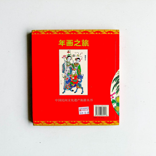年畫之旅 年畫之旅