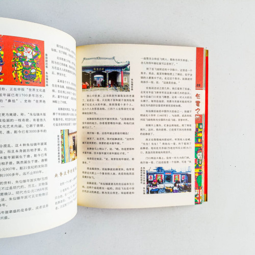 年畫之旅 年畫之旅