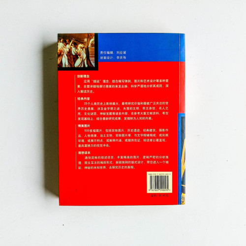細說世界歷史懸案 細說世界歷史懸案