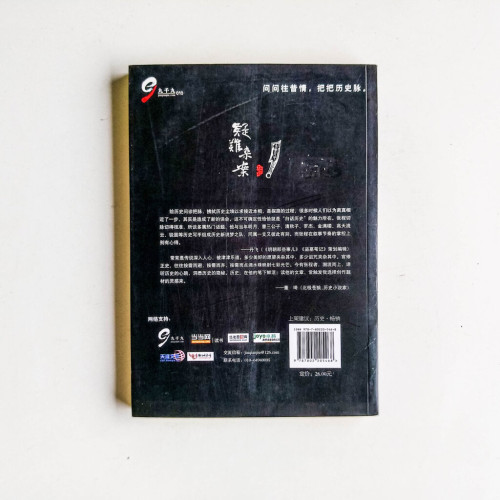 給歷史把脈之疑難雜案 給歷史把脈之疑難雜案