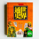 世界通史 世界通史