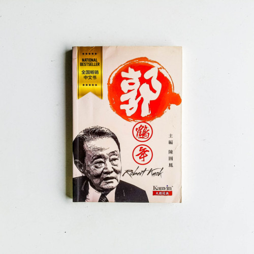 郭鶴年 郭鶴年
