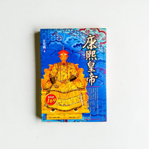 康熙皇帝 康熙皇帝
