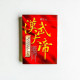 漢武大帝 漢武大帝