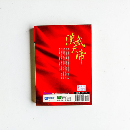 漢武大帝 漢武大帝