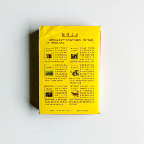 漢字的故事 漢字的故事