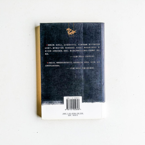 呂著三國史話