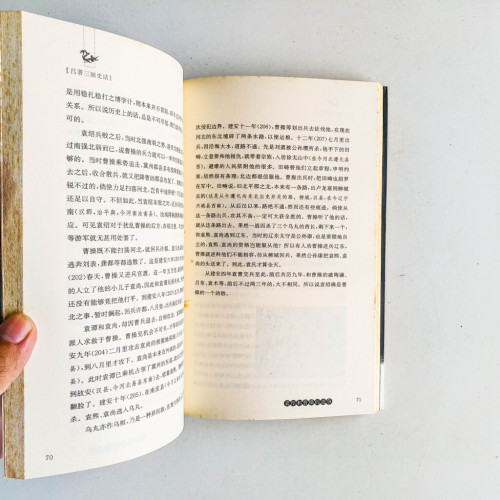 呂著三國史話