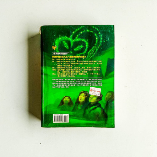 哈利波特(6):混血王子的背叛 哈利波特(6):混血王子的背叛