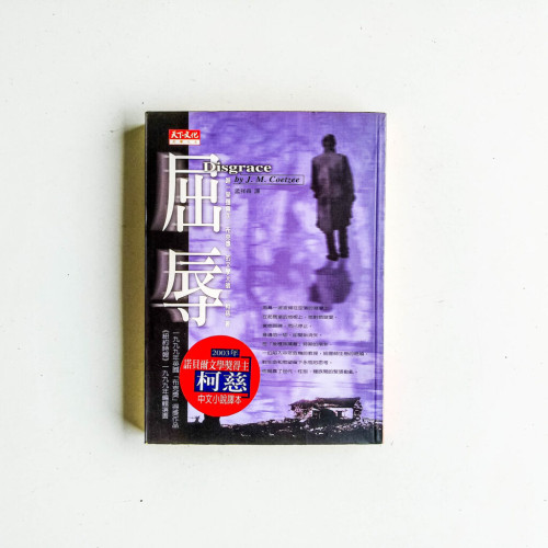 屈辱 屈辱