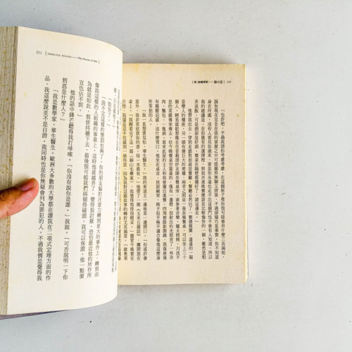 新·福爾摩斯：絲之屋