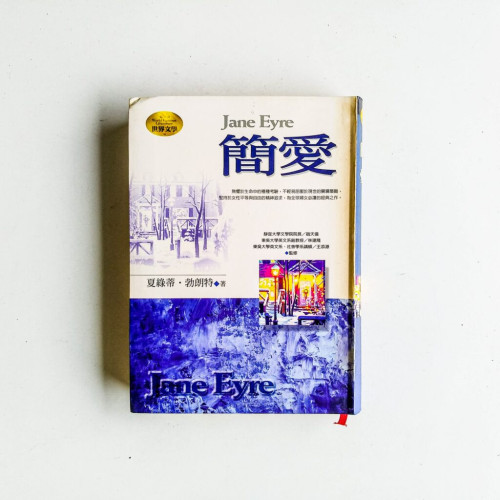 簡愛 簡愛