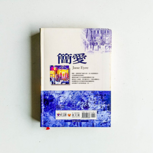 簡愛 簡愛
