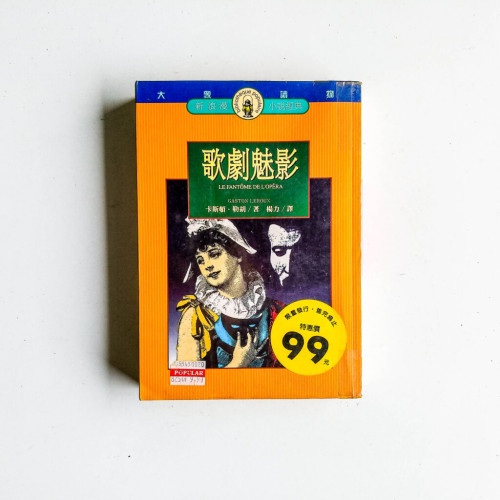 歌劇魅影 歌劇魅影