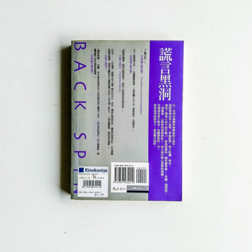 謊言黑洞 謊言黑洞