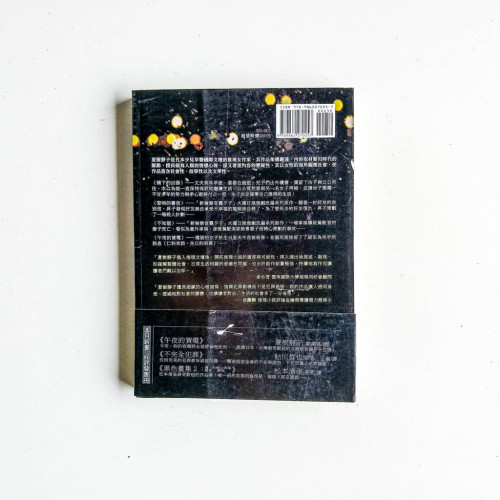 午夜的賀電 午夜的賀電