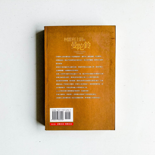 柯雷利上尉的曼陀鈴 柯雷利上尉的曼陀鈴