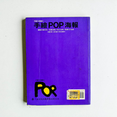 手繪POP海報