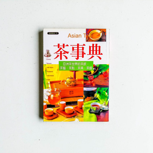 茶事典 茶事典