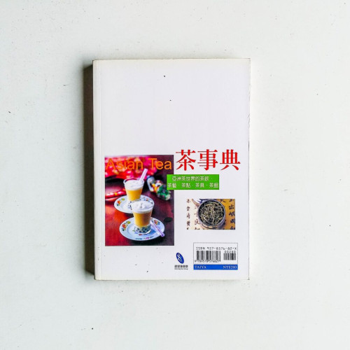 茶事典 茶事典