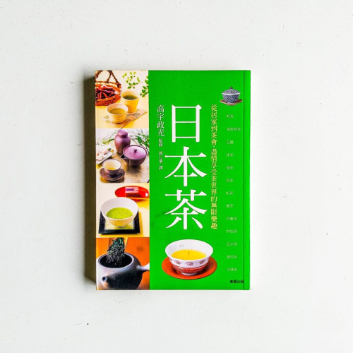 日本茶 日本茶