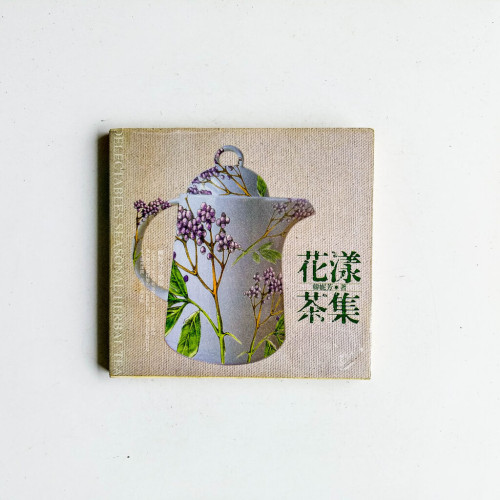 花漾茶集 花漾茶集