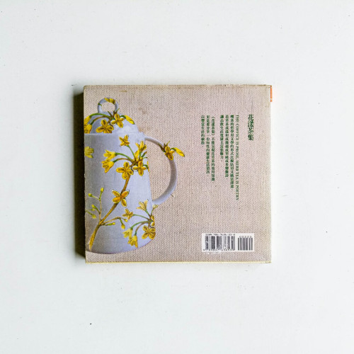 花漾茶集 花漾茶集