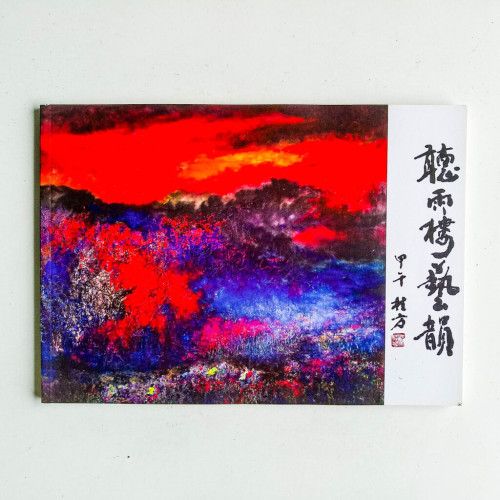 聽雨樓藝韻 聽雨樓藝韻