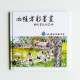 沈桂方彩墨畫:母校籌款紀念冊 沈桂方彩墨畫:母校籌款紀念冊