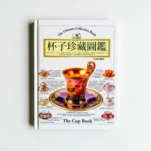 杯子珍藏圖鑑 杯子珍藏圖鑑