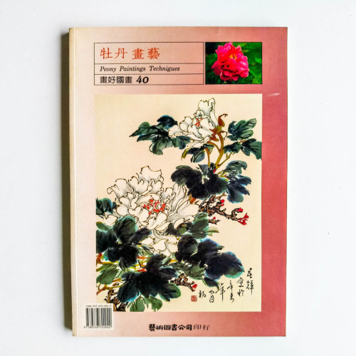 牡丹畫藝 牡丹畫藝