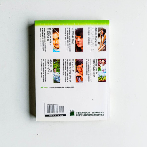 一定更漂亮! Photoshop 人像編修 一定更漂亮! Photoshop 人像編修